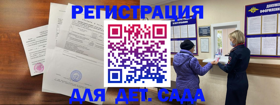 прописка штамп в Новороссийске