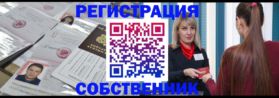 прописка регистрация в Новороссийске