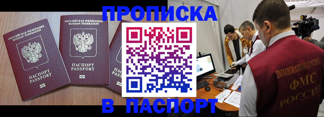 прописка для школы в Новороссийске