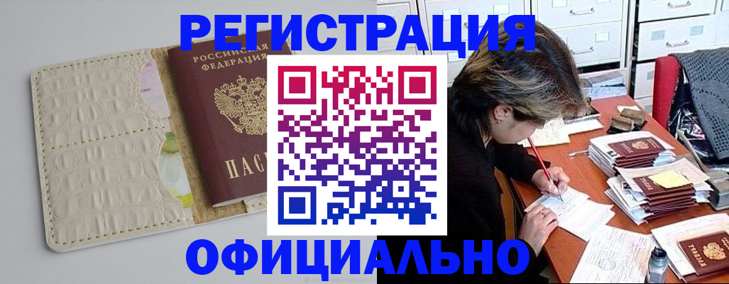 прописка гарантия в Новороссийске