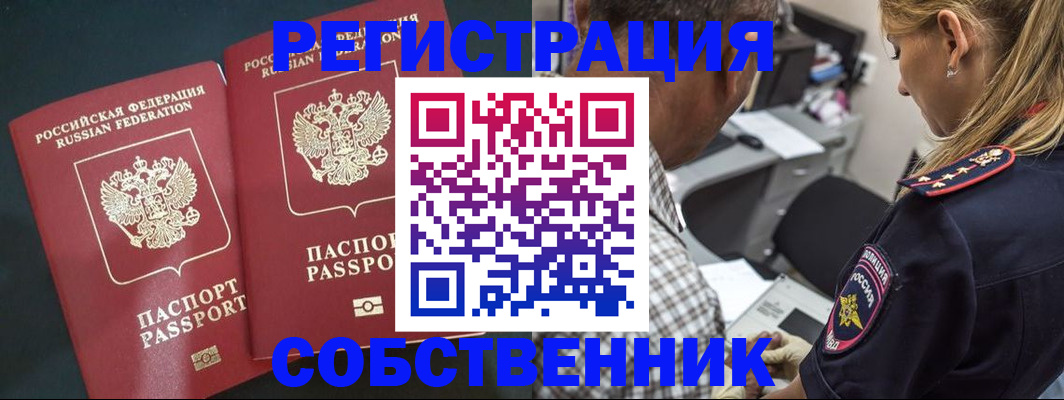 прописка 2025 в Новороссийске