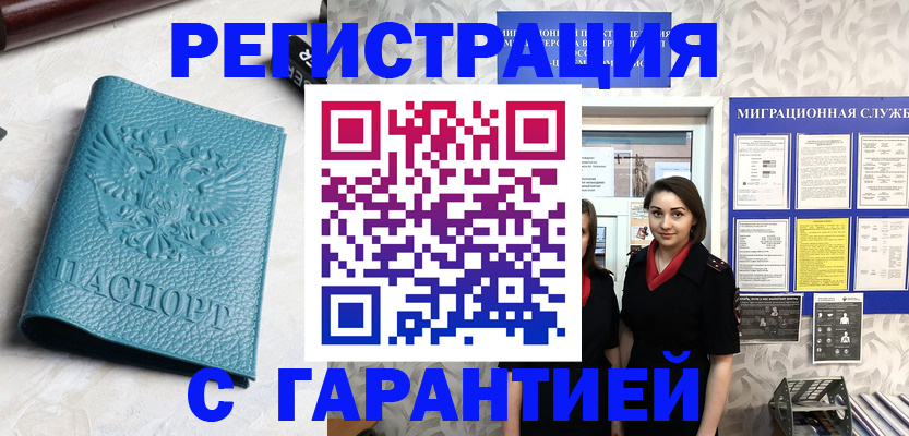 временная прописка в Новороссийске