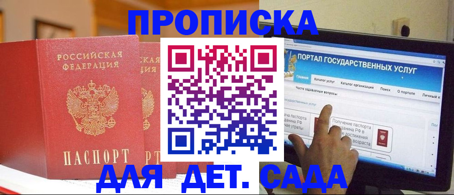 прописка 2025 в Новороссийске