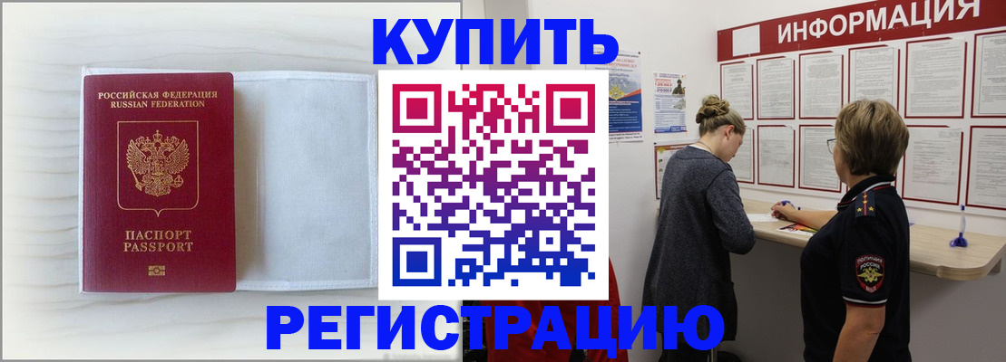 временная регистрация надежно в Новороссийске