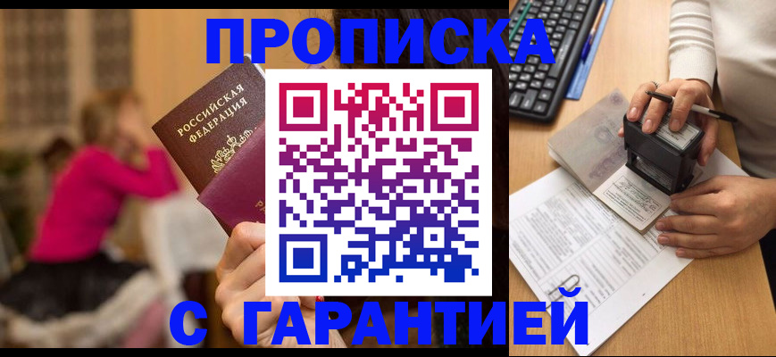 найти адрес прописки в Новороссийске