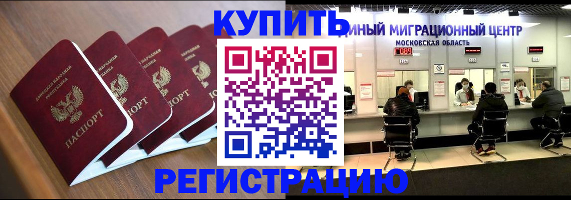 купить прописку в Новороссийске