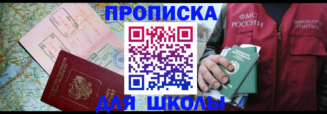 прописка штамп в Новороссийске