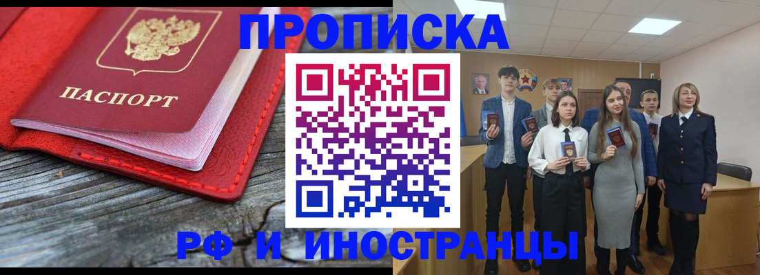 временная регистрация адрес в Новороссийске