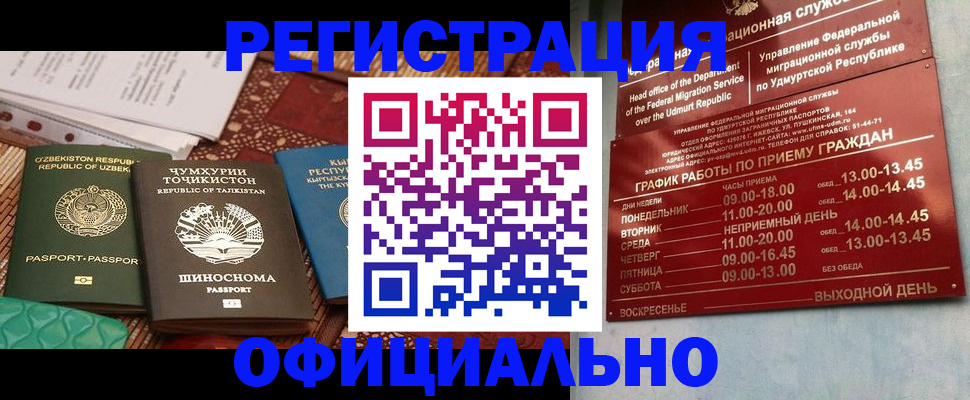 прописка в Новороссийске